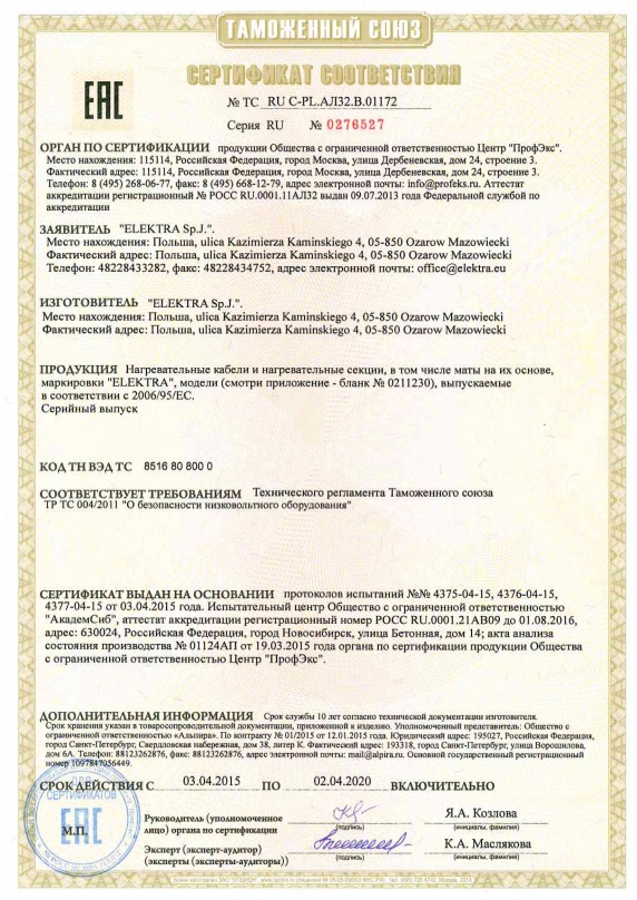 сертификат ЕАС Elektra